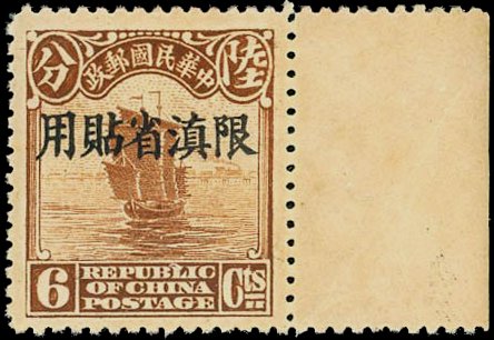 timbres-poste Briefmarken stamps China Yunnan 6c Junk unissued